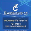 제주미용학원 2019 KCAI 한국소비자평가 1위 !! 이미지
