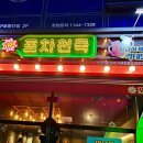 포차천국 구로항동점