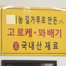 도깨비고로케