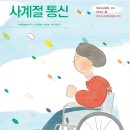 [사계절 통신(초등)] 2025. 봄호 『마침표 꼭 찍어야 돼요?』 북토크 겸 교사 연수 행사 후기가 실렸어요!