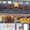 올스타쪽갈비