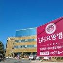 BB요양병원