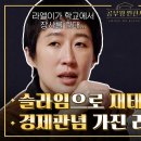 홍진경 딸 라엘이가 학교에서 장사를 시작한 이유 이미지