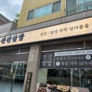 응암로 | 진진쌈밥 | 은평구 쌈밥집 솔직후기