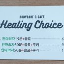 초이스안마 이미지