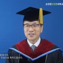 순천향대학교 건강과학대학원 이미지