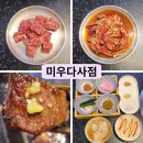 대실역북로 | 대실역 맛집 미우 다사점 방문후기