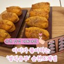 정직유부순천조례점