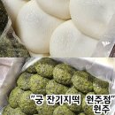 궁잔기지떡원주점 이미지