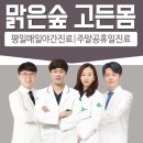 덕천한의원 네이버블로그