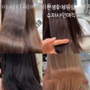 아이디헤어 개포자이스퀘어점 네이버블로그