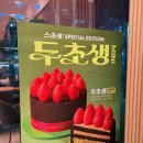 투썸플레이스염창역점 | 투썸 말차 아박 가격과 칼로리 조금 아쉬웠던 떠먹는 케이크