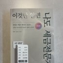 이것만 알면 나도 세금 전문가 | 이것만 알면 나도 세금 전문가 후기｜세금 초보도 쉽게 읽는 재테크 필독서