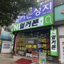 강원휴대폰성지 무실동휴대폰매장, 옆커폰에서 상담받고 혜택 받기