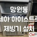 세아제빙기