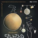 달나라의장난