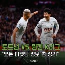 (예매:6.28.금.오후8시)축구 좋아하는 친구 참고 이미지