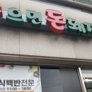 돈돼지백반 이미지
