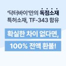 신영동물병원 | 꿀템 수집가가 추천하는 <닥터바이 강아지 기관지 영양제 브레스 30포> 쿠팡보다 가성비인 네이버 리뷰...