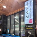 남포물회 이미지