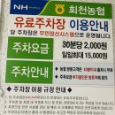 회천농협 하나로마트 이미지