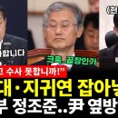 조희대·지귀연 잡아넣는다! &#34;판사라고 수사 못합니까!&#34; 사법부 정조준.. 이제 끝장이다 이미지
