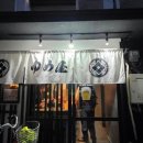 유메야 - 성남시 분당구 장미로48번길 14 | 유메야