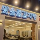 맛울림감자탕 - 서구 계백로1286번길 40 | 맛울림감자탕