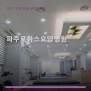 파주로하스요양병원 | 파주로하스요양병원 진료 과목 및 이용 안내