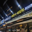 강남회수산 | 강남역 횟집 대방어 맛집 줄서서 먹는 자매수산 강남본점 참돔회 후기