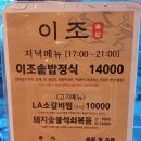 이조원목가구 - 순천시 죽평길 4 | [부산 연제] 이조솥밥/거제현지인맛집/동백전/20251031