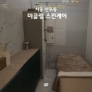 반포대로23길 45-10 | 반포피부관리 고터 지하 연결, 1인실에서 받은 LDM관리 후기 | 미끌림 스킨케어