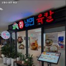 문정역 칼국수 강원칡냉면 육칼 위치정보
