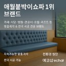애월의원 | 애월붙박이쇼파 1위 브랜드 — 에코샵 echo#