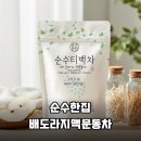 환절기 목 관리, 순수한집 배도라지맥문동차로 시작하세요!