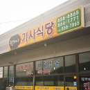 정가네 기사식당 이미지