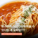6069 | 동탄 미태리 파스타 이색데이트 치즈피자 맛집 바질크림뇨끼