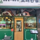 화룡교동짬뽕
