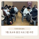 하동중앙중학교 | 진주학교출강 추천, 5월 가정의 달 효교육 카네이션 힙팟클래스 반응이 좋은 이유