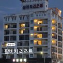 이마트24통영베이리조트점 | ​통영 팜비치 리조트 이용 후기 | 위생, 방음, 노후된 시설까지 너무 아쉬웠던 솔직 리뷰