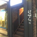 한쌤헤어 - 김해시 인제로 175 | 한쌤헤어