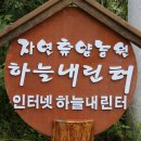 하늘휴양마을 이미지