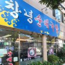 창녕순대국밥 이미지