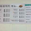 구파발타코야끼 이미지