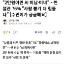 “2만원이면 AI 미남·미녀”…면접관 “사람 뽑기 더 힘들다” 이미지