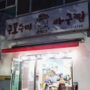 수미아구찜 이미지