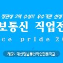 대신정보통신직업전문학교