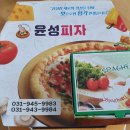 윤성피자 이미지