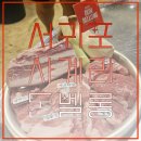 5835 | [사계해변 흑돼지맛집] 제주에서 먹은 흑돼지 중 최고… 돈벨롱 벨롱벨롱세트 완전 감동 후기