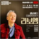 금난새의 오페라이야기 라보엠 이미지